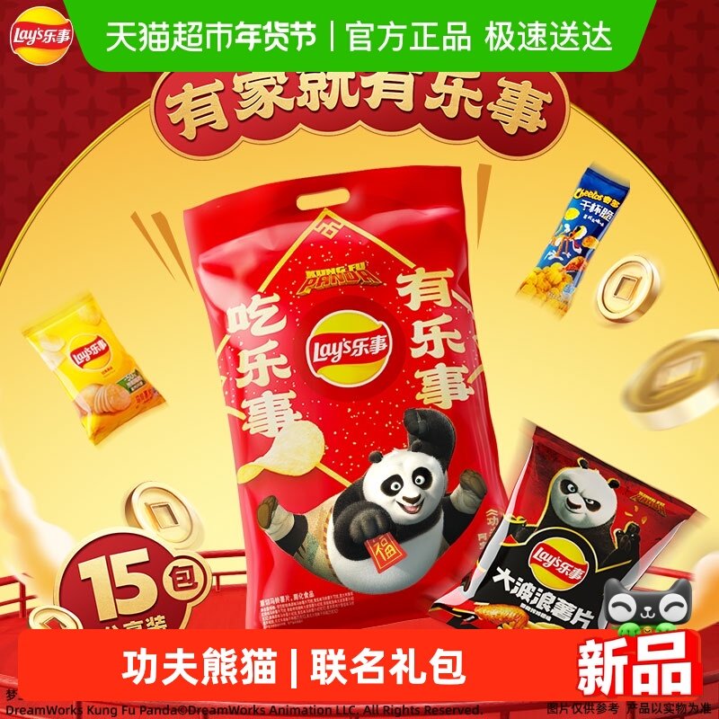 乐事薯片x功夫熊猫IP联名新年分享零食大礼包615gx1包,零食/坚果/特产,膨化食品,淘宝优惠券,粉丝福利购,淘宝优惠卷