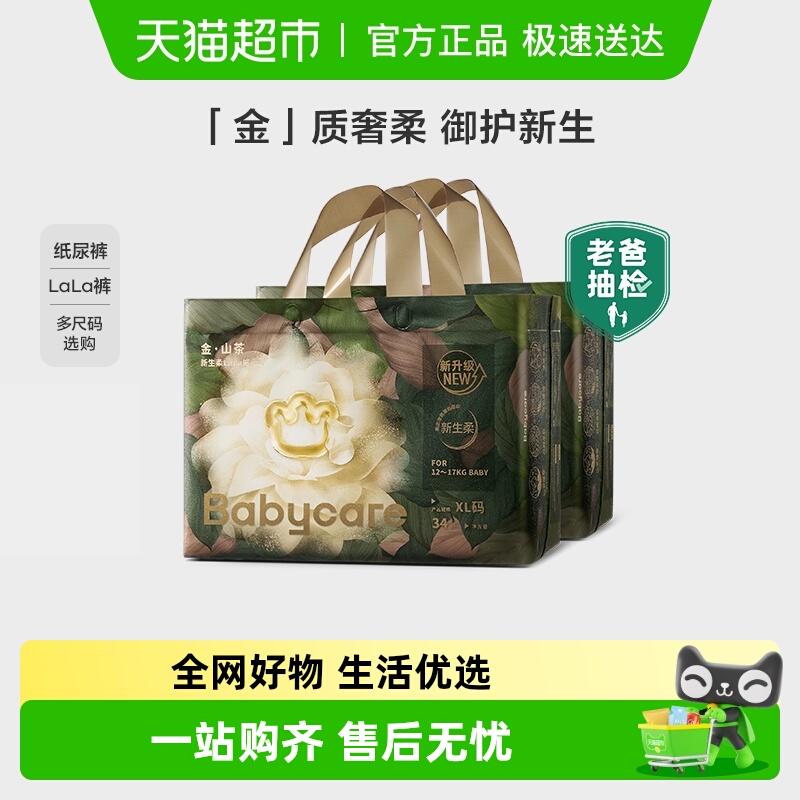 bcbabycare山茶花苞拉拉裤