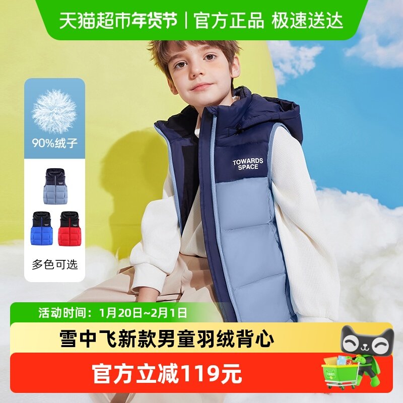 雪中飞kids童装儿童羽绒马甲男童2023新款女童中大童撞色羽绒马甲,童装/婴儿装/亲子装,羽绒马甲,淘宝优惠券,粉丝福利购,淘宝优惠卷
