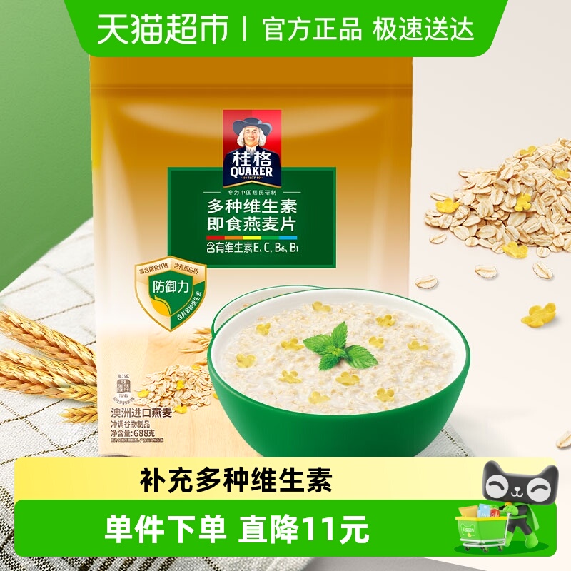 桂格即食燕麦片多种维生素
