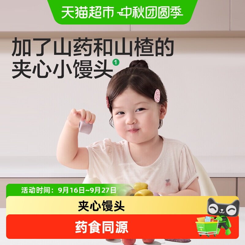 馋宝厨房夹心小馒头										