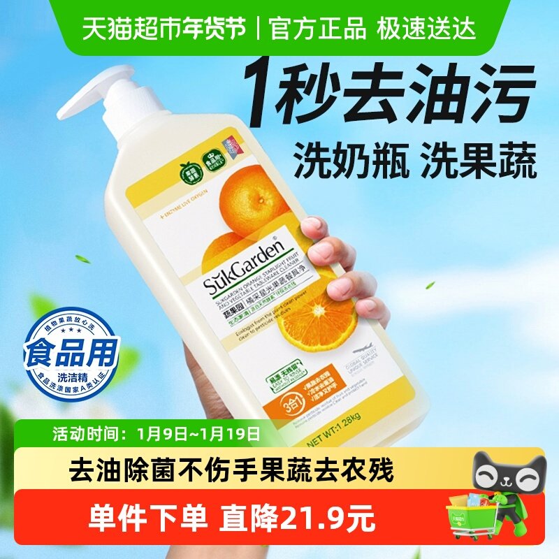 蔬果园洗洁精家庭装家用果蔬洗涤灵小瓶奶瓶清洁清洗剂宿舍洗碗液