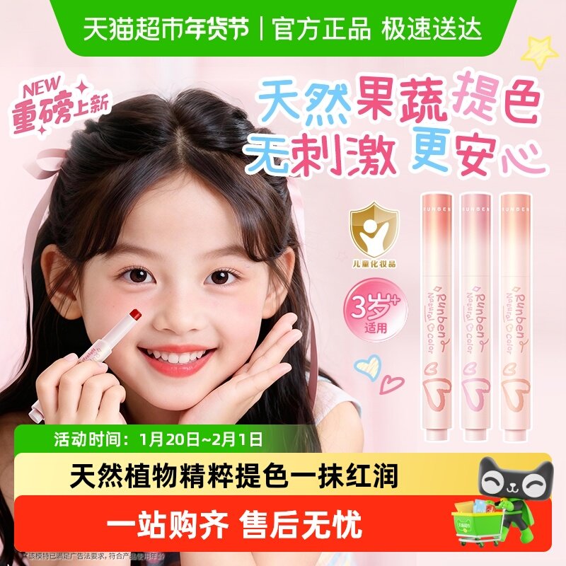 润本淡彩润唇膏儿童口红小女孩专用无毒学生女童宝宝保湿滋润唇彩,婴童洗护,儿童口红/唇彩,淘宝优惠券,粉丝福利购,淘宝优惠卷