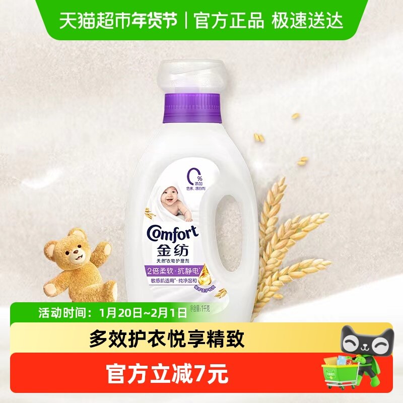 金纺纯净温和衣物护理剂防静电1KG婴幼儿衣物适用柔软蓬松顺滑,洗护清洁剂/卫生巾/纸/香薰,衣物柔顺剂,淘宝优惠券,粉丝福利购,淘宝优惠卷