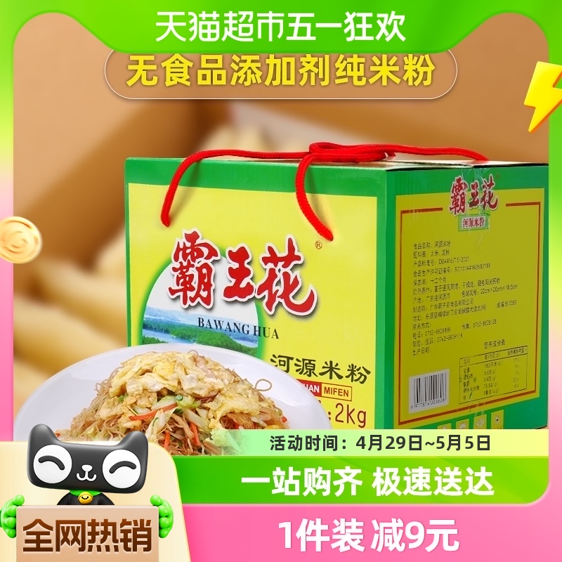 霸王花原味速食礼盒装米线米粉2kg