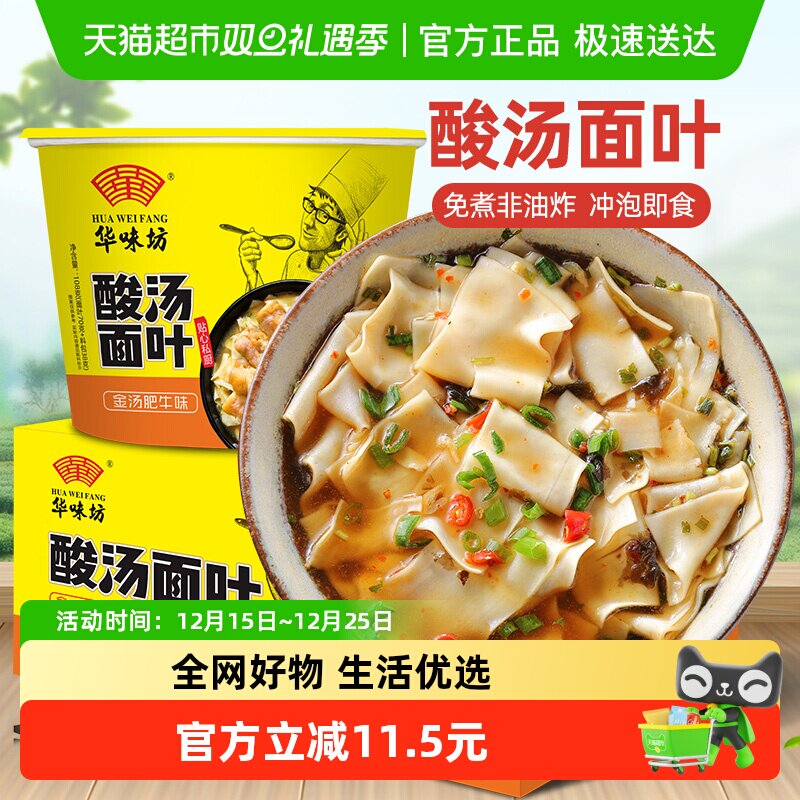 华味坊酸汤面叶方便面108g×6桶