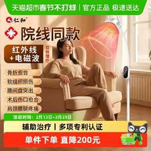 仁和理疗仪红外线理疗灯医用烤灯理疗家用神灯老人tdp电磁波治疗