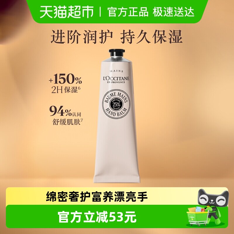 欧舒丹白色乳木果护手霜150ml手膜补水保湿滋润呵护