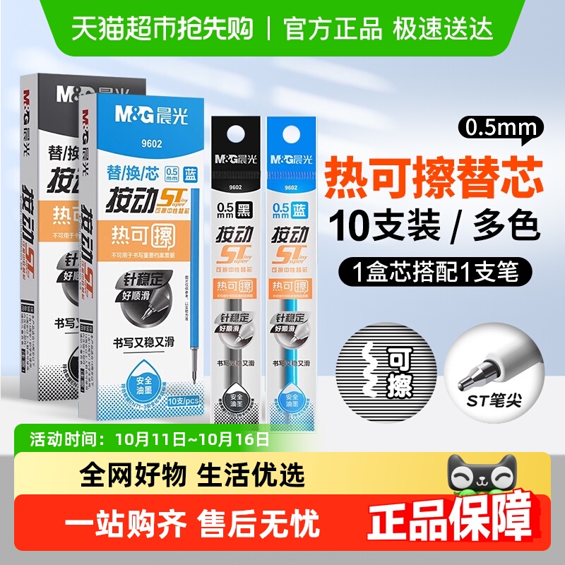 晨光签字笔热可擦中性笔替芯