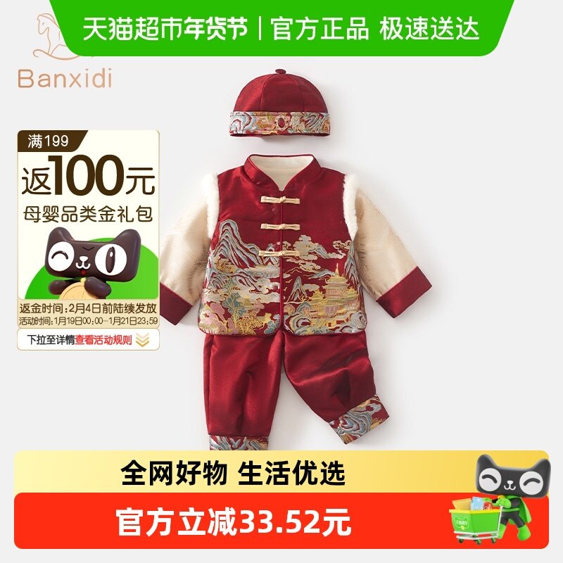 班喜迪男童汉服套装冬装宝宝周岁礼服国风唐装加绒儿童过年拜年服,童装/婴儿装/亲子装,唐装,淘宝优惠券,粉丝福利购,淘宝优惠卷
