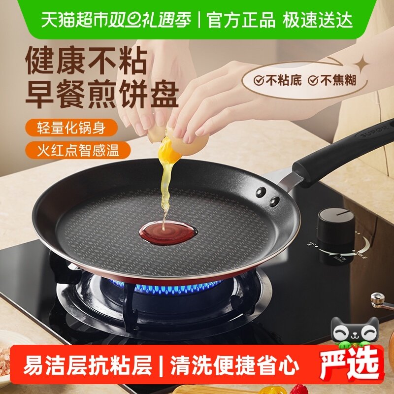 苏泊尔煎盘早餐煎锅煎锅