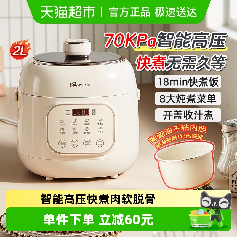 小熊抗菌陶瓷油胆快煮电压力锅