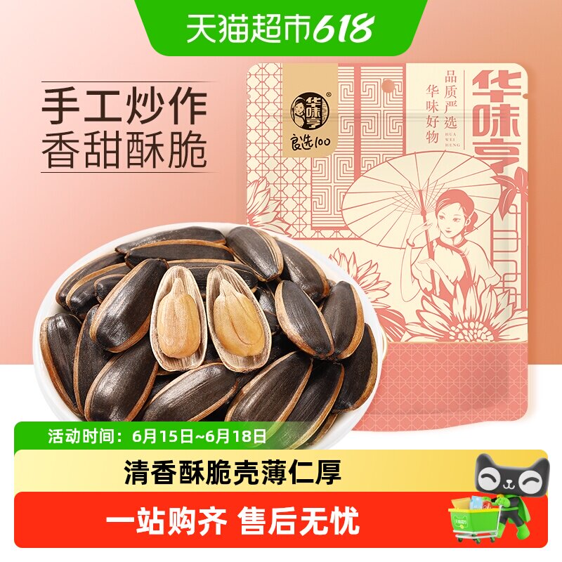 华味亨五香味瓜子大颗粒葵花籽坚果炒货干果零食