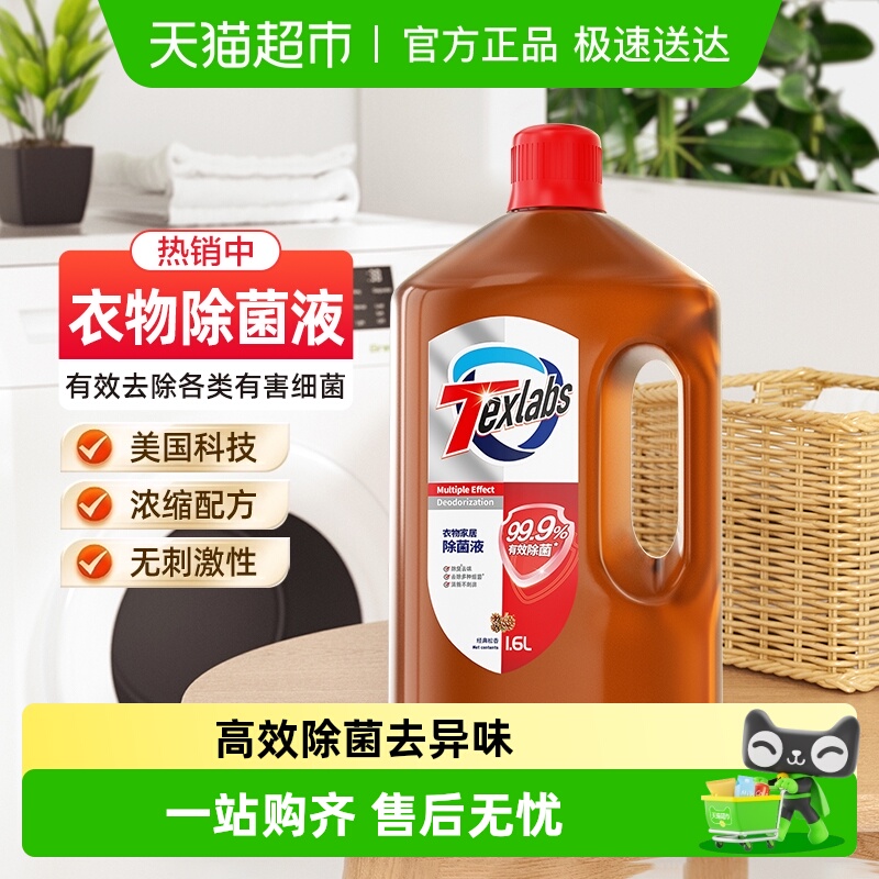 泰克斯乐衣物家居除菌率99.9%