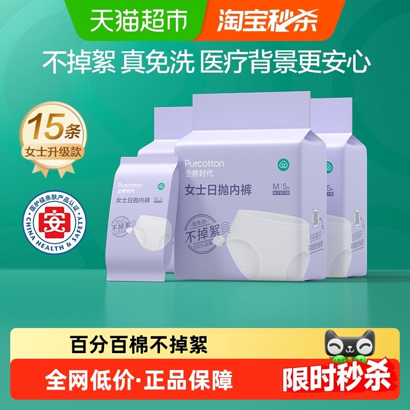 【下拉详情有优惠】全棉时代一次性内裤男女旅行出差纯棉灭菌