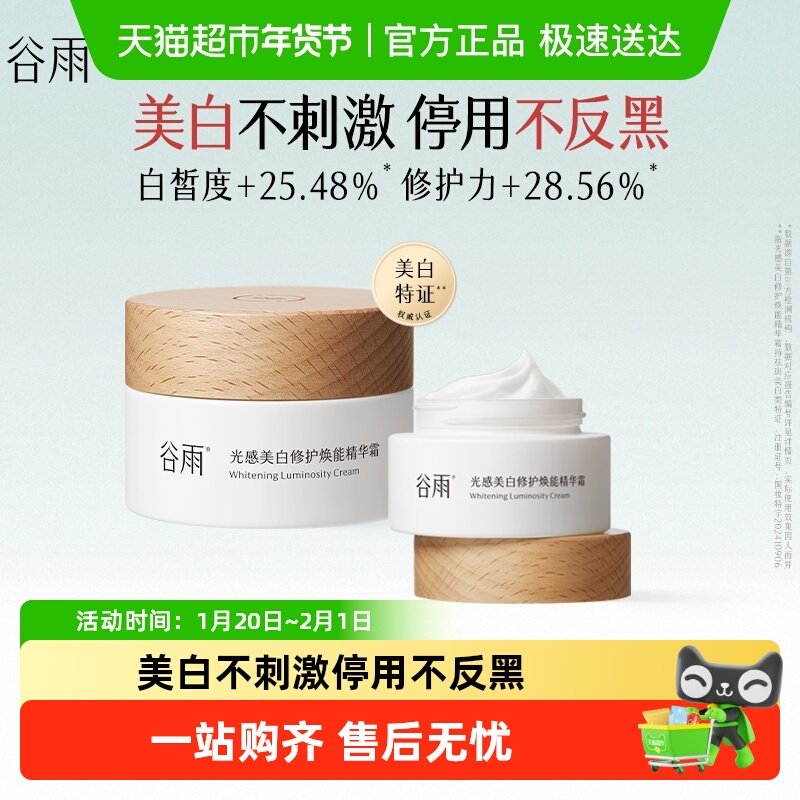 谷雨第三代美白奶罐补水保湿面霜精华霜美白面霜女士护肤品,美容护肤/美体/精油,乳液/面霜,淘宝优惠券,粉丝福利购,淘宝优惠卷