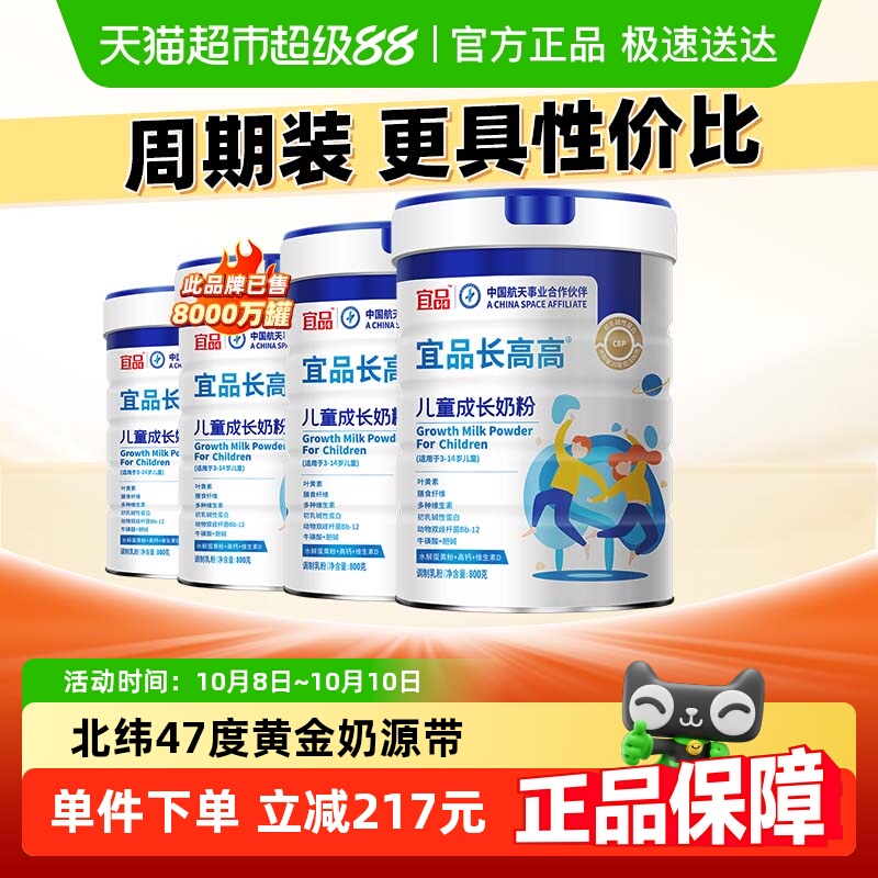 宜品高钙儿童成长奶粉800g×4罐