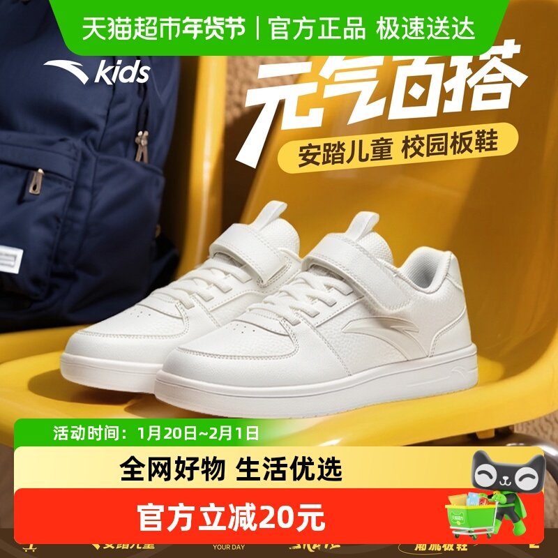 安踏儿童男大童板鞋2025秋冬新款舒适防滑耐磨中大童经典休闲板鞋,童鞋/婴儿鞋/亲子鞋,板鞋,淘宝优惠券,粉丝福利购,淘宝优惠卷