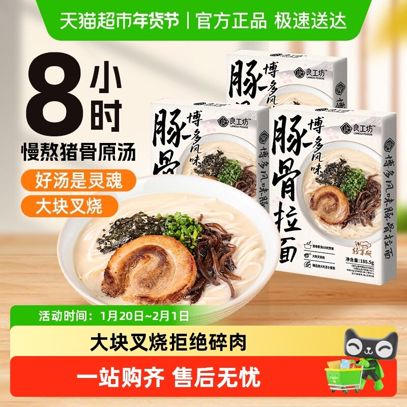 良工坊豚骨拉面叉烧肉日式豚骨风味方便速食非油炸面条汤面早餐,粮油调味/速食/干货/烘焙,待煮速食面/拉面/面皮/西式面,淘宝优惠券,粉丝福利购,淘宝优惠卷