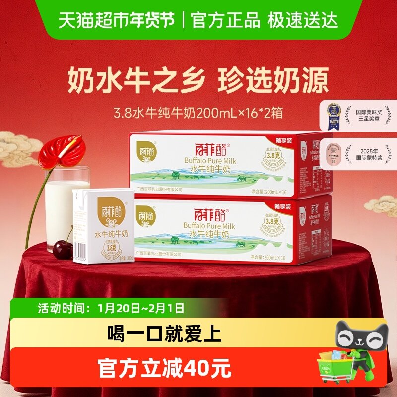 百菲酪3.8g水牛纯牛奶学生儿童营养早餐奶200ml*32盒送礼囤货装,咖啡/麦片/冲饮,水牛奶,淘宝优惠券,粉丝福利购,淘宝优惠卷