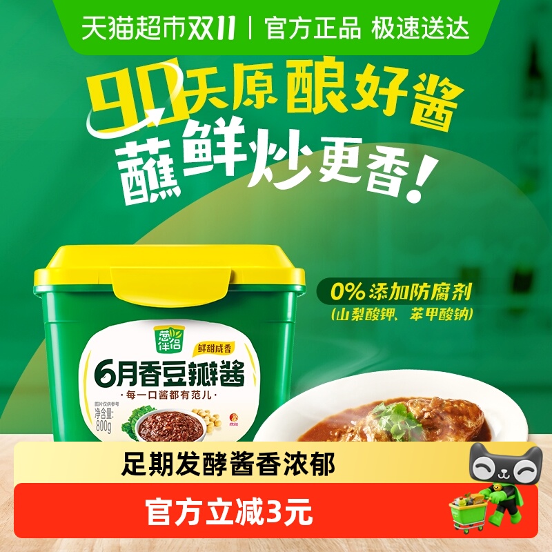 欣和六月鲜香东北大酱黄豆酱