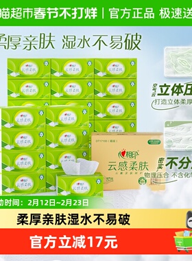 心相印云感压花抽纸100抽27包S码餐巾纸面巾纸卫生纸巾家用整箱装