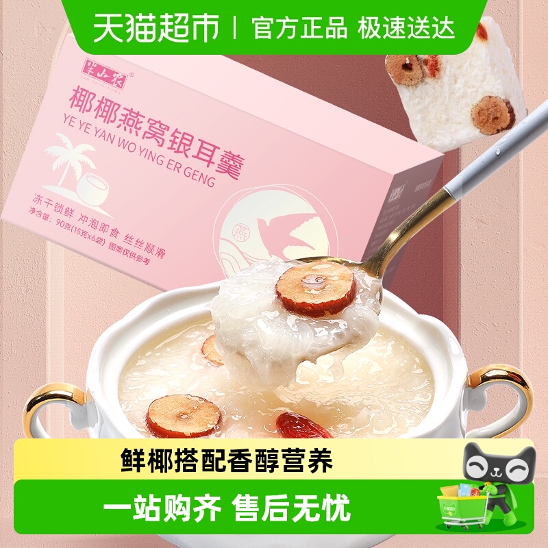 半山农燕窝银耳羹饮品