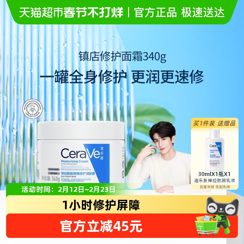 【张凌赫同款】CeraVe/适乐肤补水保湿滋润面霜修护C霜