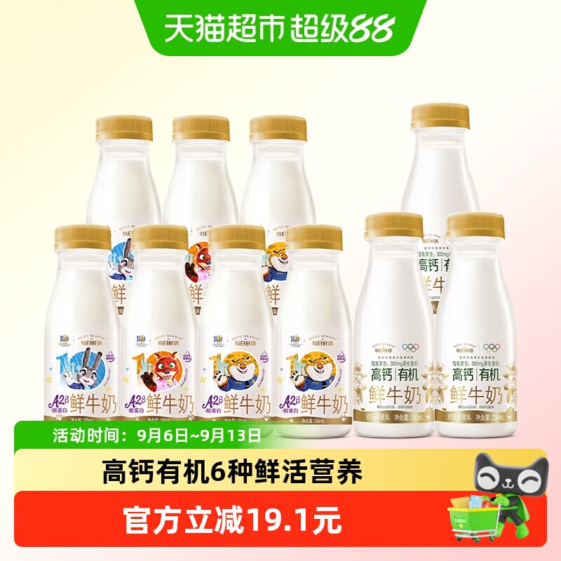 每日鲜语A2β鲜牛奶185ml*7瓶 250ml*3瓶 3.8元/瓶 - 清风线报