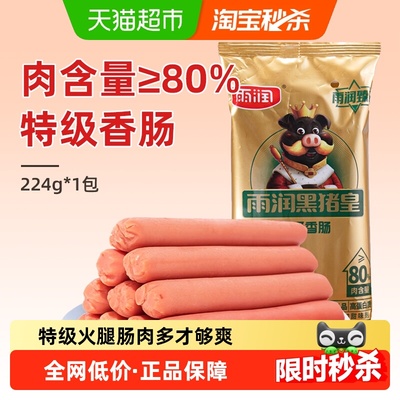 雨润黑猪皇特级火腿肠224g×1袋