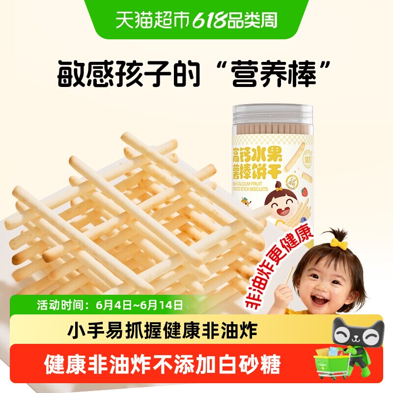 婴享高钙水果薯棒磨牙饼干罐120g/罐（薯棒因不含小麦易碎慎拍）