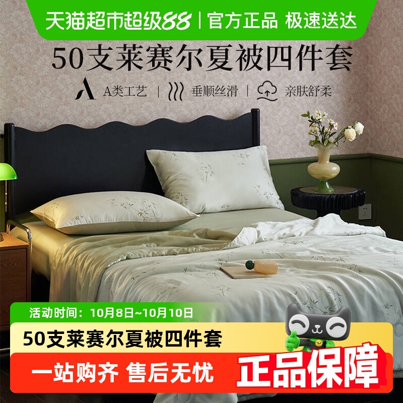多喜爱凉感莱赛尔夏凉被四件套