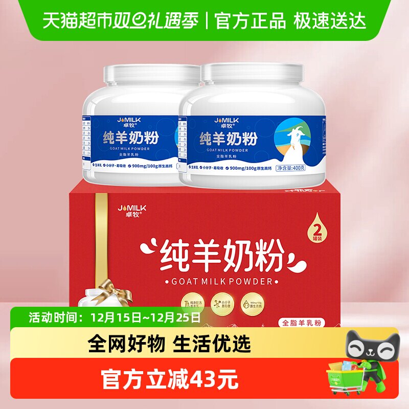 卓牧青少年成人中老年羊奶粉400g×2罐