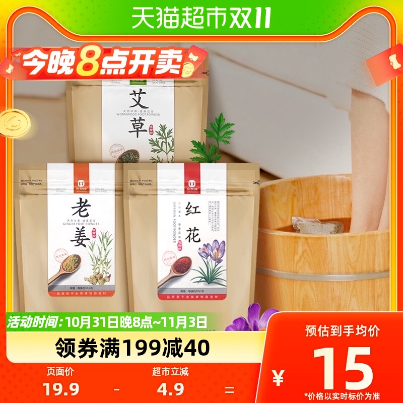 金泰康艾草藏红花泡脚药包90袋艾叶草本足浴粉泡澡泡脚粉调理养生使用感如何?