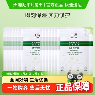 Dr.Yu 修護(hù) 面膜12片保濕 玉澤皮膚屏障修護(hù)保濕