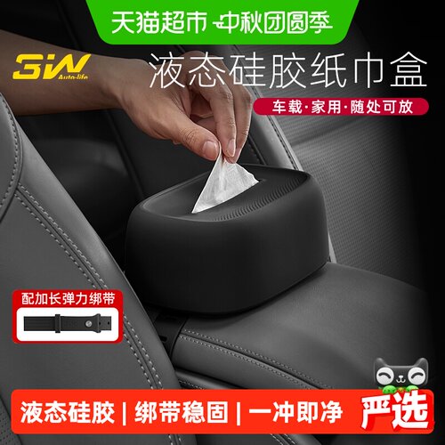3W抽纸盒亲肤硅胶适配多车型