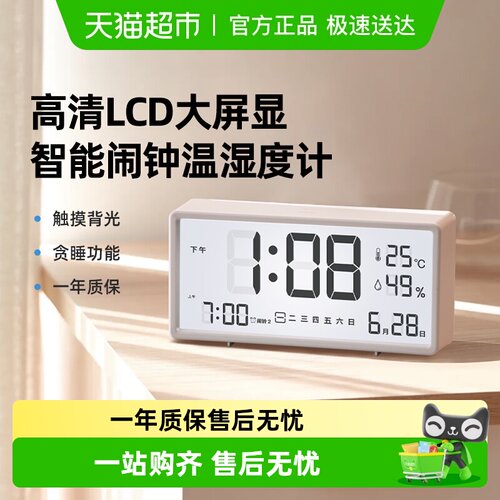 多利科电子时钟多功能闹钟学生