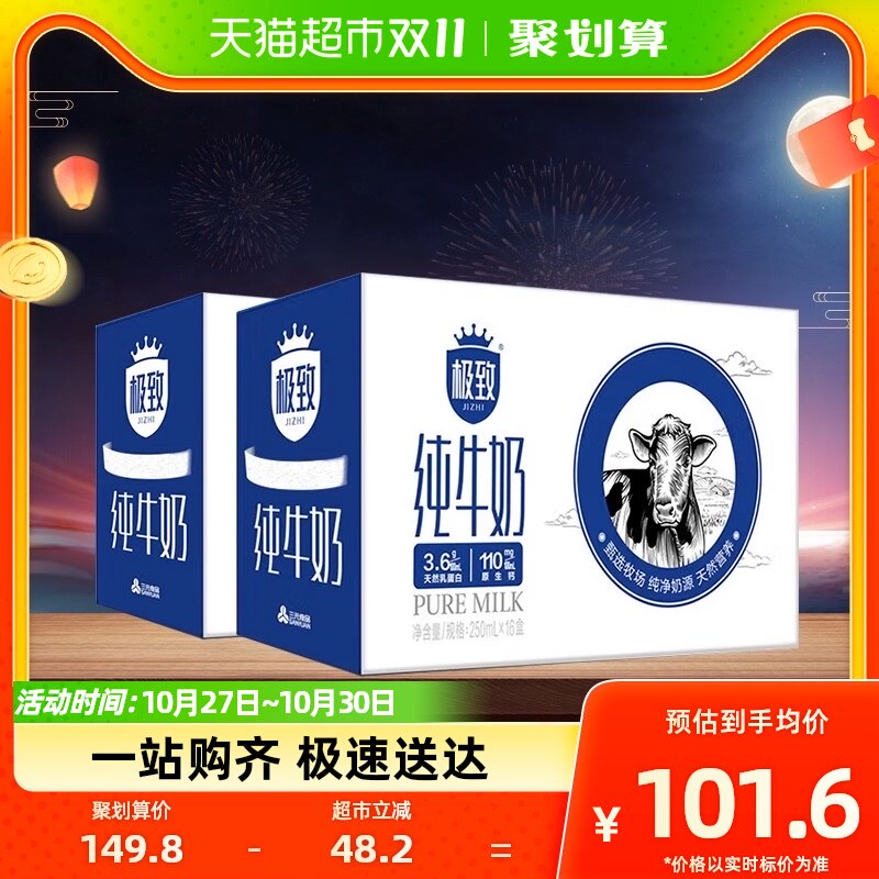 三元极致全脂纯牛奶250ml*16盒*2箱怎么看?