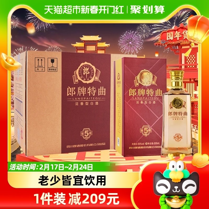 郎酒郎牌特曲窖藏5号50度500ml*6瓶浓香型白酒整箱粮食酒宴请送礼