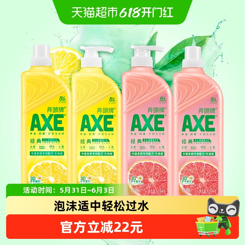 AXE/斧头牌柠檬1.18kg*2+西柚1.18kg*2洋甘菊洗洁精可洗果蔬