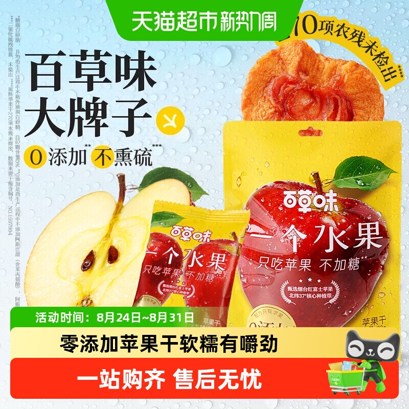 百草味厚切苹果干无添加红富士低脂孕妇即食休闲零食独立小包装
