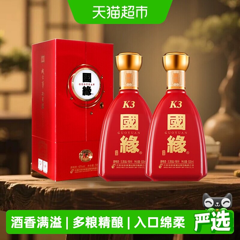 今世缘42度500ml*2瓶柔雅型白酒