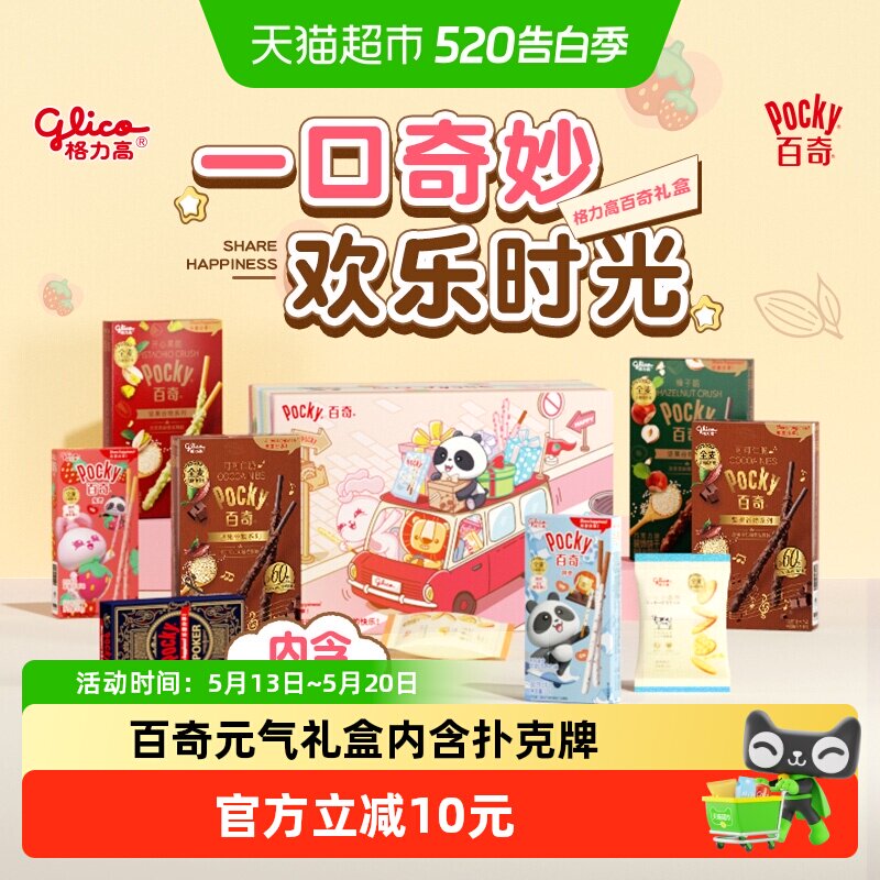 格力高百奇元气礼盒内含扑克牌