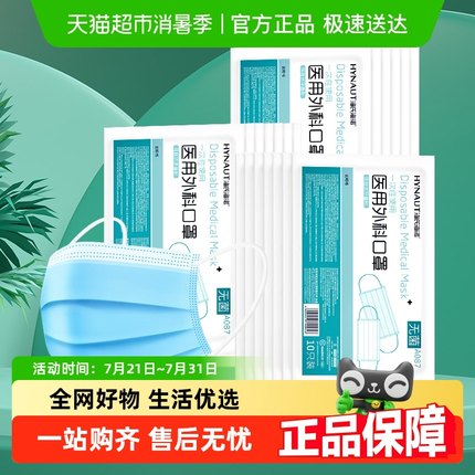 海氏海诺一次性医用外科口罩无菌级200只成人3层医疗防护透气家用