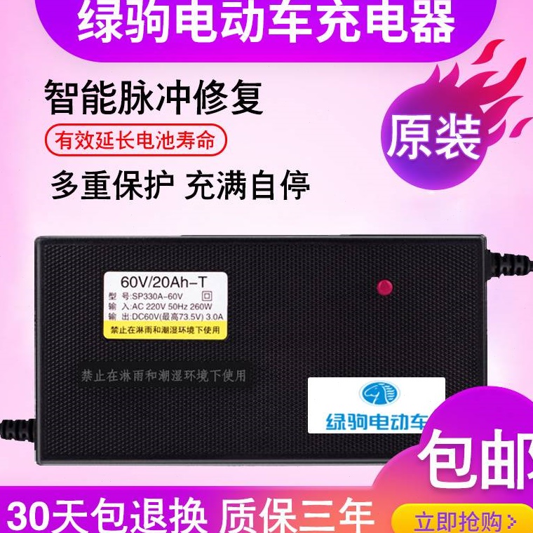 正品绿驹电动车充电器48V20AH60V30AH72V32AH新国标绿驹充电器