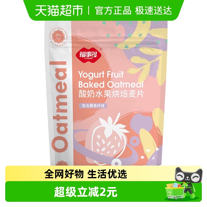 包邮福事多酸奶果粒麦片200g水果坚果零食冲饮代餐营养早餐速即食