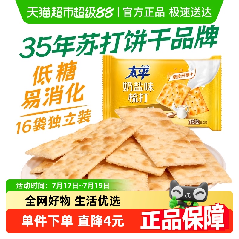太平奶盐味苏打400g×1袋