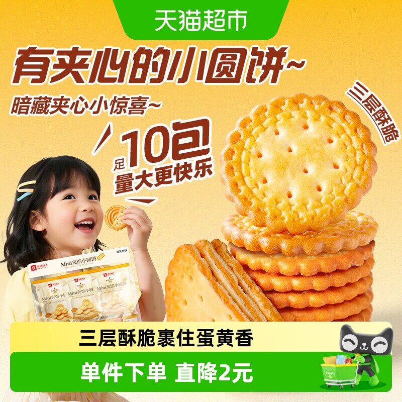 良品铺子夹馅咸蛋黄小圆饼图片