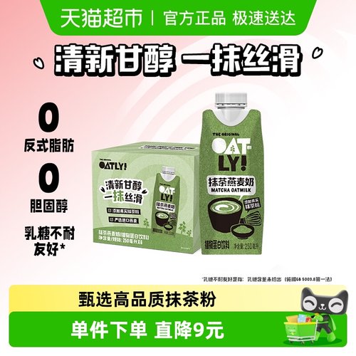 OATLY新品抹茶燕麦奶250ML*6