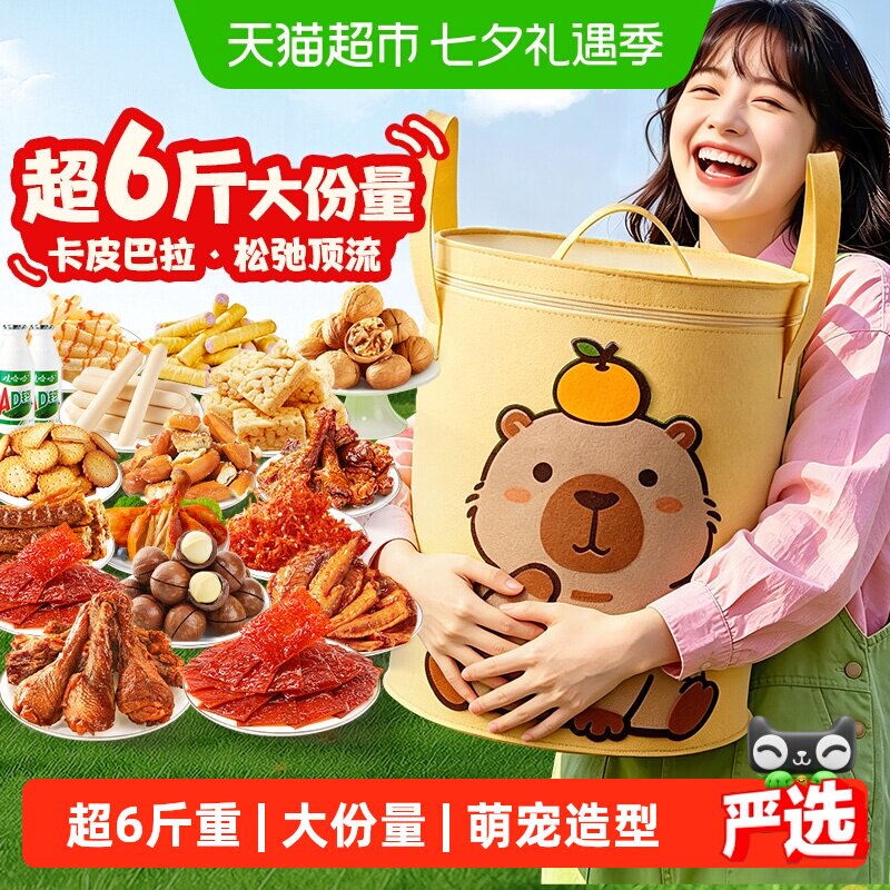 良品铺子卡皮巴拉趣野食光包零食大礼包肉类坚果零食七夕送男女友